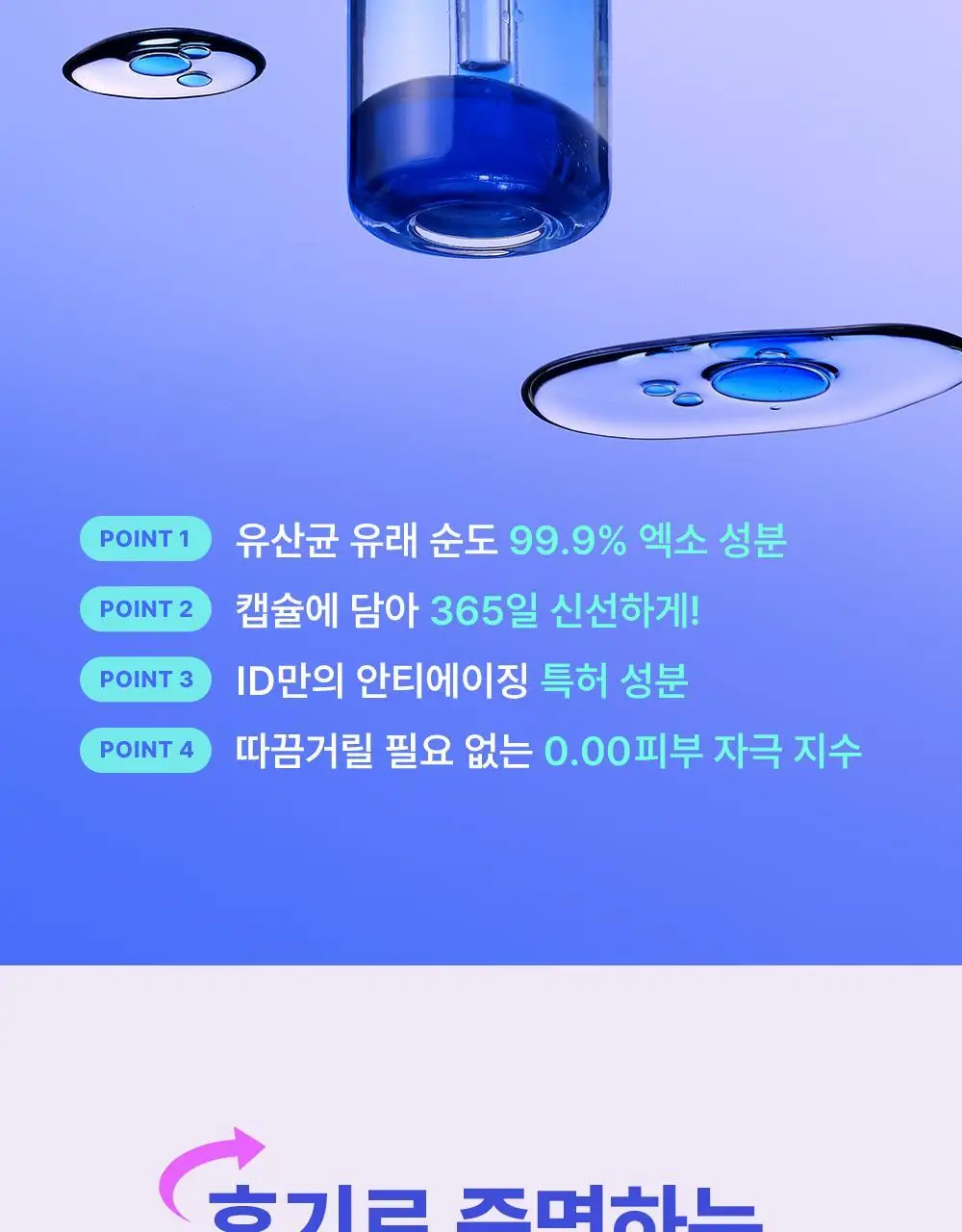 [스무살 앰플] 아이디플라코스메틱 엑소브이 플러스 앰플 30ml 상세페이지 7